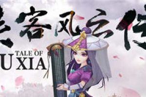 侠客风云传online两大全新武学大公开