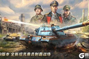 《坦克争锋》全新版本V1.9.0热血来袭