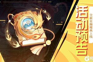 《上古王冠》新星瀚魔典「五藏山经」上线！