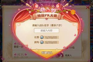 《梦幻西游》手游情侣PK大赛跨服赛开启
