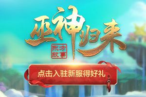 新服“碧海青天”热辣开启 《巫神归来》端午嗨不停