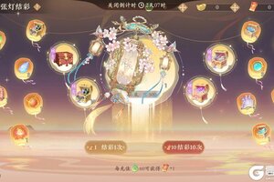 《凌云诺》张灯结彩·嘉运宝阁