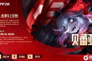 《金铲铲之战》符文大陆新五费登场，魄罗团团限时神话召唤