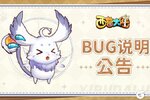 《西普大陆》关于3月21日版本更新异常说明