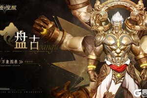 《神迹觉醒》【万象图录】开天创世神:盘古