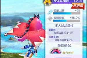 天天酷跑3D滑翔伞梦幻玛丽详解