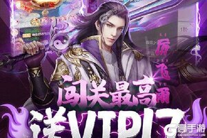 下载官方版《凡人修仙传》 磨刀霍霍向新服
