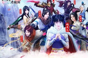《仙剑3D回合》8月18日全平台首发预约开启