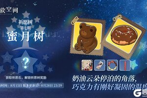 《开放空间》祈愿树第七期丨蜜月树