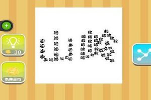 崇字成山峻字成岭答案