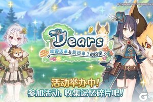 《公主连结》剧情活动「Dears 欢迎回来与我回来了的约定」正式开启！