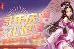 《新三国争霸》周年狂欢季6.28盛大开启