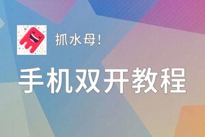 抓水母!双开神器 轻松一键搞定抓水母!挂机双开
