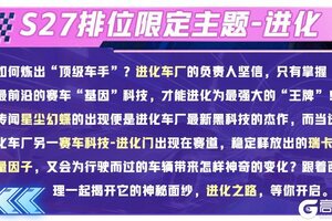 《王牌竞速》一起加入光荣的“进化”！