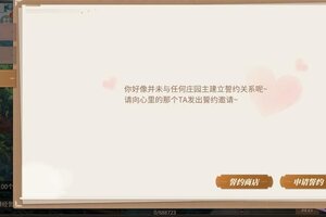 《新庄园时代》「誓约」系统玩法介绍