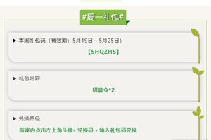 《三国群英传鸿鹄霸业》5.19-5.25每周礼包