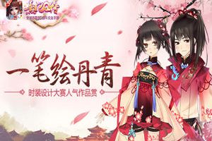 一笔绘丹青 《熹妃Q传》时装设计大赛人气作品赏