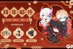 《战双帕弥什》【拜年邮件贺礼】即将送达！