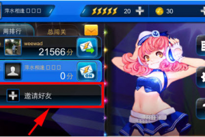 好友邀请任务完成攻略