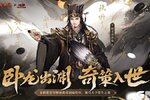 《少年三国志2》卧龙出渊，奇策入世，全新苍金军师演义诸葛亮技能公开