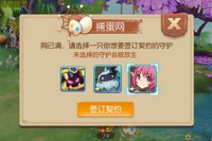 风之大陆怎么捕捉宠物