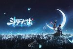 《斗罗大陆斗神再临》豪华大礼包等你来战 新版本斗罗大陆斗神再临下载一并送上