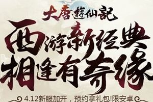 回合制手游《大唐游仙记》4.12新服可预约