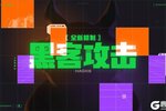 《金铲铲之战》赛博城市全新机制「黑客攻击」即将上线！
