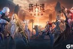《古魂》2.0全面重制，新版本PV首曝