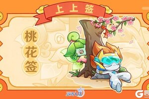 《西普大陆》桃花初绽，缘定三生