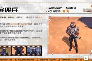 《逆境重生》AI机械体-雇佣兵