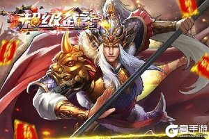 《超级武器》新服2021年06月24日开启 下载最新版《超级武器》专享新服福利