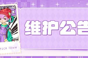 《皮卡堂之梦想起源》2月19日维护更新公告