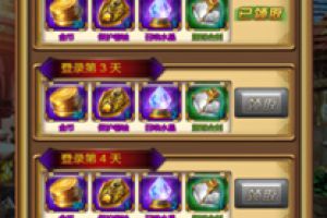 签到奖励系统