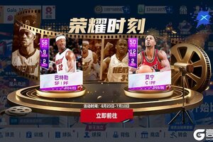 《NBA巅峰对决》S6荣耀时刻卡池上线时刻巴特勒数据公布！代言人福利活动不容错过