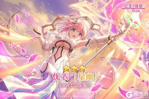 《公主连结》期间限定角色★3「优衣（星幽）」登场预告