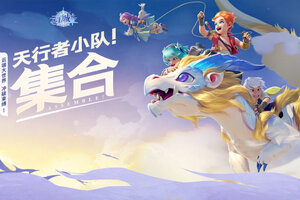 《云上城之歌》新服等你来战 最新版云上城之歌下载一并送上