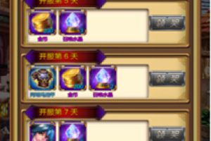 开服礼包系统介绍
