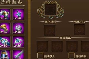 装备强化介绍