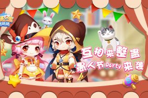 互相来整蛊《爱情公寓消消消》愚人节Party来袭