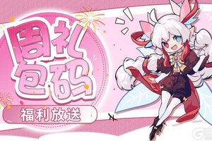 《见习猎魔团》【周礼包码】冬至福至