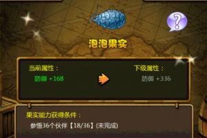 神奇的庄园 《去吧海贼王》果实系统攻略