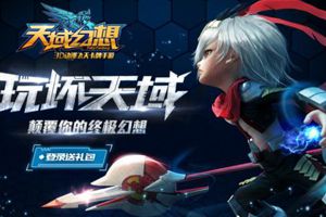 《天域幻想》宣告7月上线三大特色领跑东方奇幻之旅