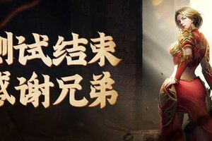 《龙迹之城》删档测试结束公告 兄弟公测见！