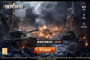 坦克雄师游戏下载 手游达人推荐官方版坦克雄师安卓下载地址