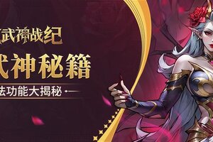 《女武神战纪》新手入门：游戏基础玩法功能介绍！