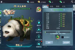 骑上心爱的小熊猫《蜀剑苍穹》超萌坐骑抢鲜看