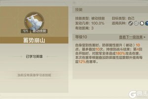 《世界启元》全新璀璨技能「蓄势崩山」、「极意自如」即将上线！