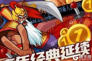 下载全新版《进击的赵云》领礼包 今天开新服登录享福利