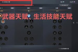 《零度曙光》职业天赋加点攻略：天赋属性介绍&加点流派推荐